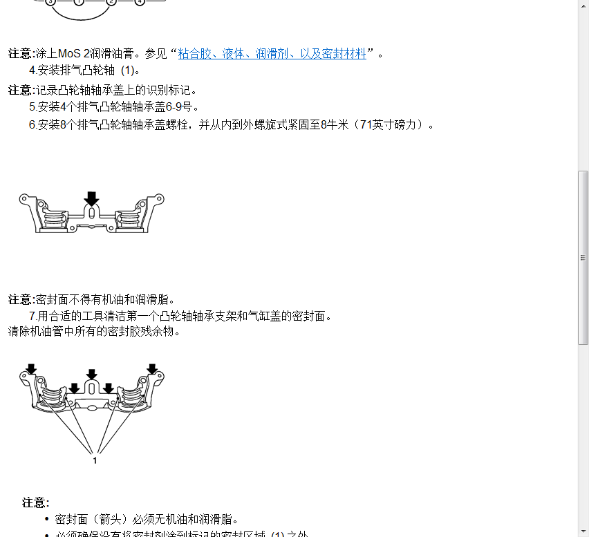 2014年款雪佛蘭愛唯歐原廠維修手冊電路圖資料下載(圖4)