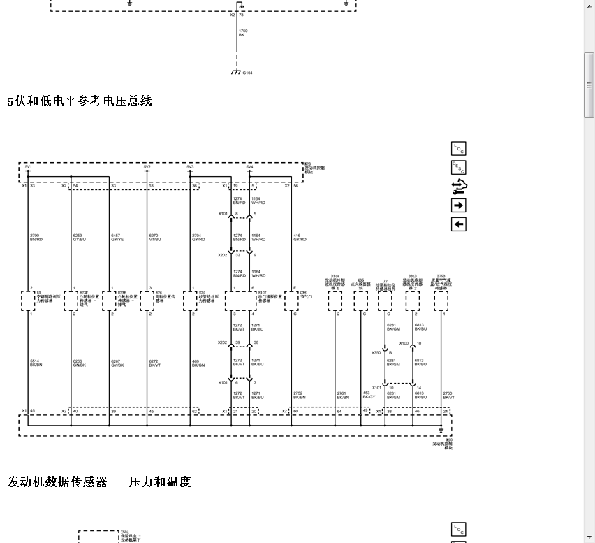 2014年款雪佛蘭愛唯歐原廠維修手冊電路圖資料下載(圖5)