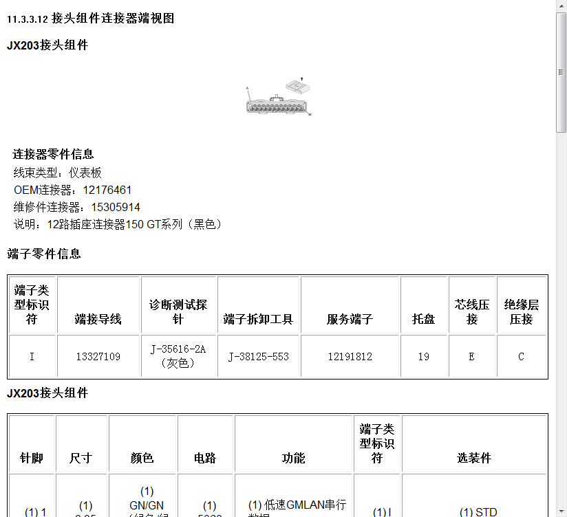 2015年款雪佛蘭創(chuàng)酷原廠維修手冊電路圖資料下載(圖7)