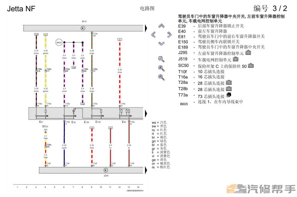 2013 2014年款大眾新捷達維修手冊電路圖線路圖資料下載