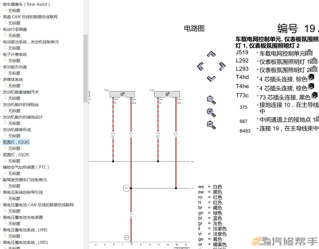 2021年款大眾ID.4全車電路圖線路圖接線圖資料下載新能源