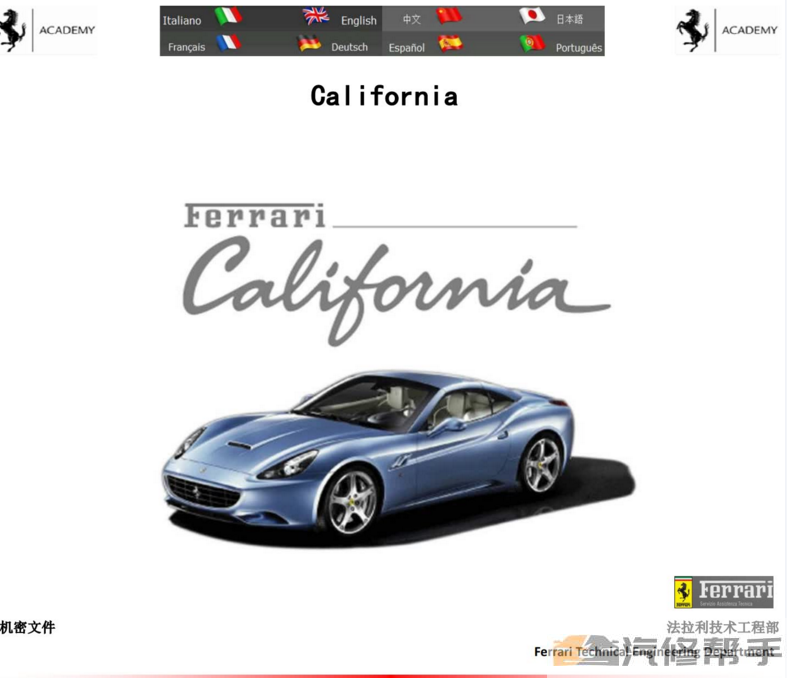 法拉利California 加州加利福利亞維修手冊 電路圖線路圖資料下載