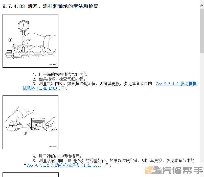 2010年款雪佛蘭賽歐原廠維修手冊(cè)電路圖線路圖資料下載發(fā)動(dòng)機(jī)變速正時(shí)