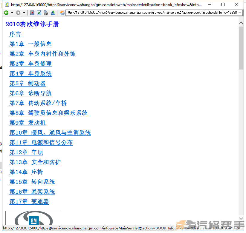 2010年款雪佛蘭賽歐原廠維修手冊(cè)電路圖線路圖資料下載發(fā)動(dòng)機(jī)變速正時(shí)