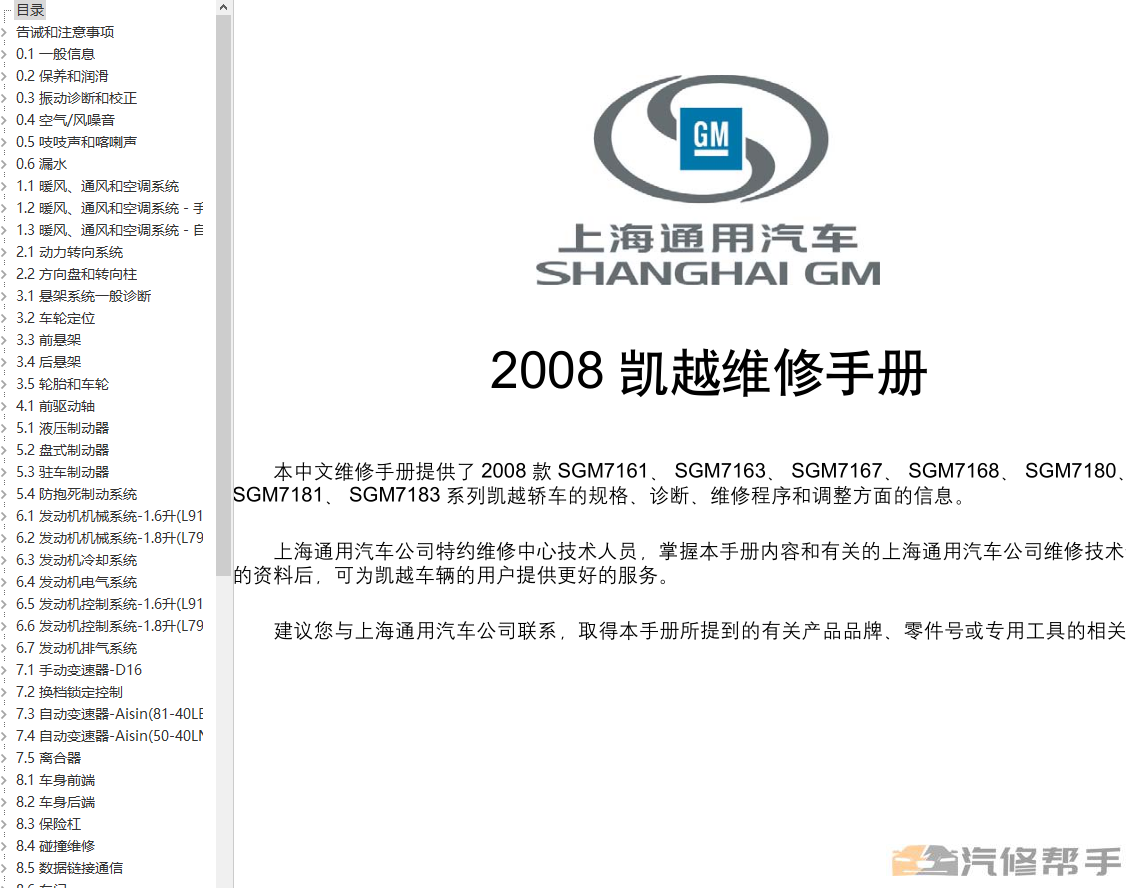 2008年款別克凱越原廠維修手冊(cè)電路圖線路圖資料下載正時(shí)針腳定義