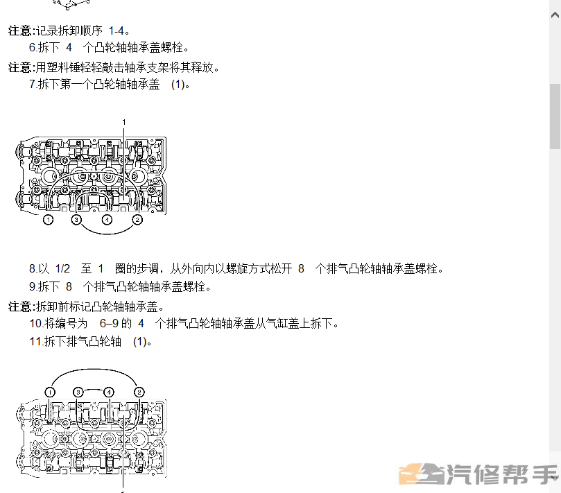 2012年款別克英朗原廠維修手冊(cè)電路圖線路圖資料下載正時(shí)針腳扭矩