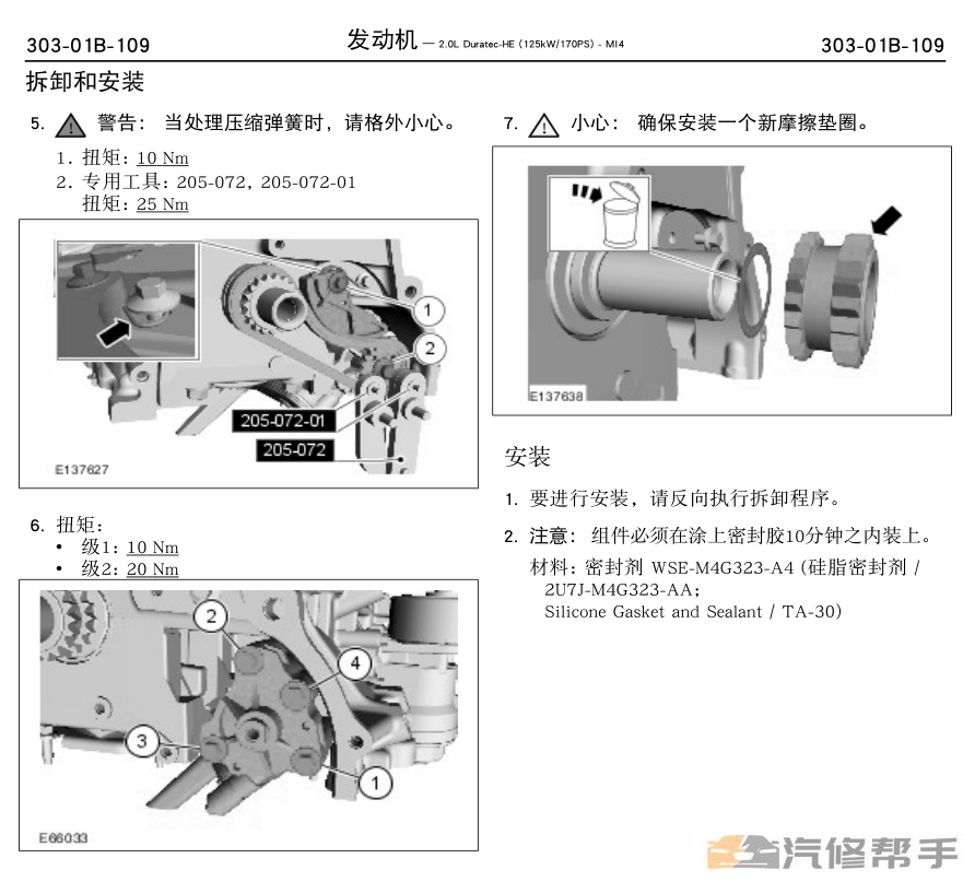 2012-2014年款福特新?？怂乖瓘S維修手冊電路圖線路圖資料下載