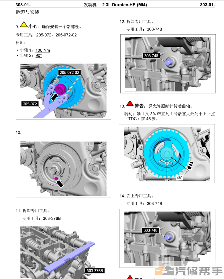 2007年款福特麥柯斯S-MAX原廠維修手冊電路圖線路圖資料下載