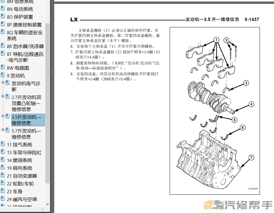 2005 2006年款克萊斯勒300C維修手冊電路圖線路圖資料下載