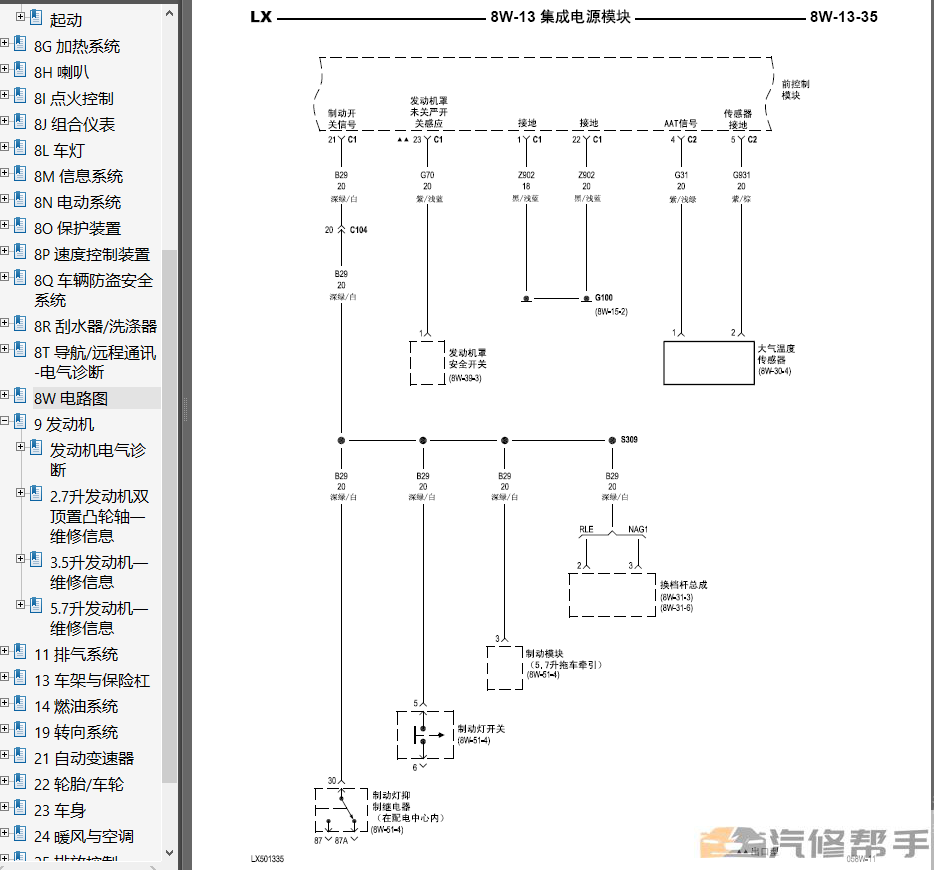 2005 2006年款克萊斯勒300C維修手冊電路圖線路圖資料下載