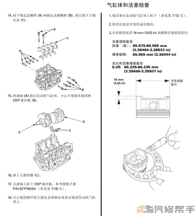 2013 2014年款本田歌詩圖維修手冊電路圖線路圖資料下載