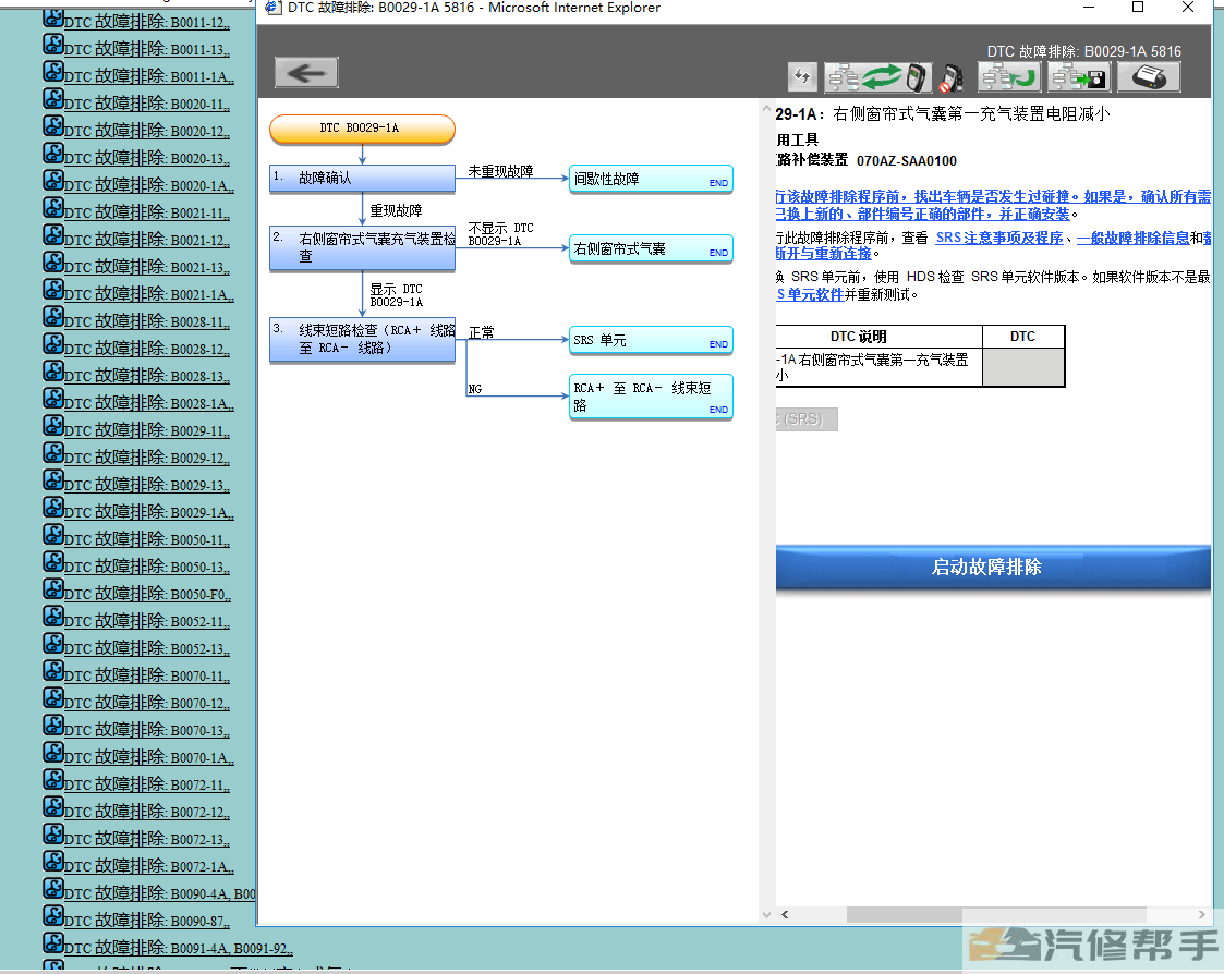 2014年款本田九代雅閣原廠維修手冊電路圖線路圖資料下載含發(fā)動機變速箱正時