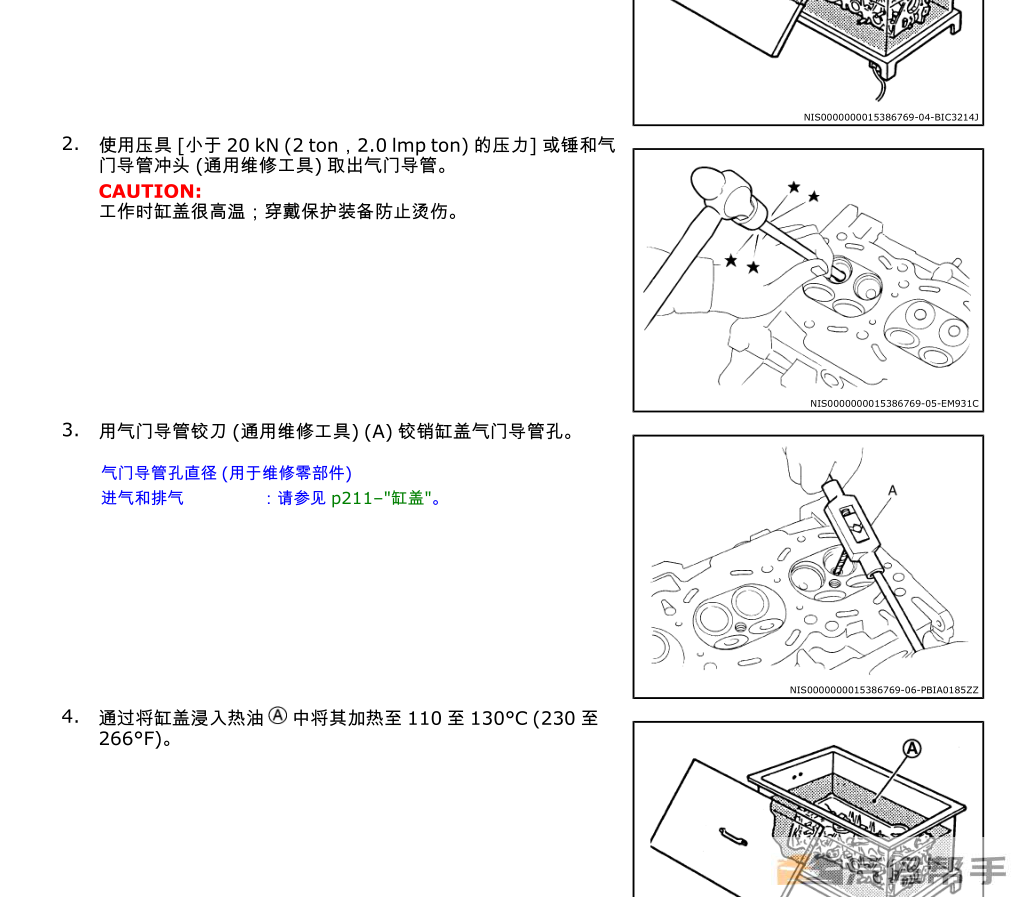 2017年款日產(chǎn)勁客維修手冊(cè)電路圖線路圖資料下載（PDF版）