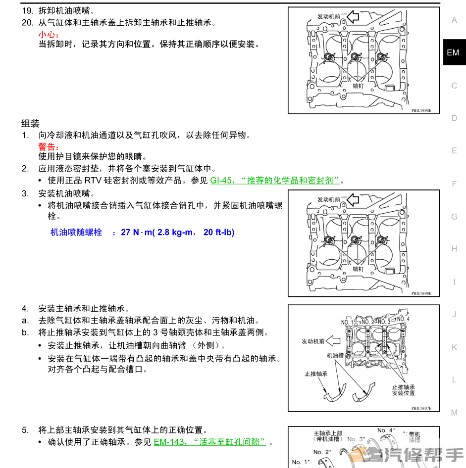 2005年款尼桑日產(chǎn)貴士原廠維修手冊電路圖線路圖資料下載