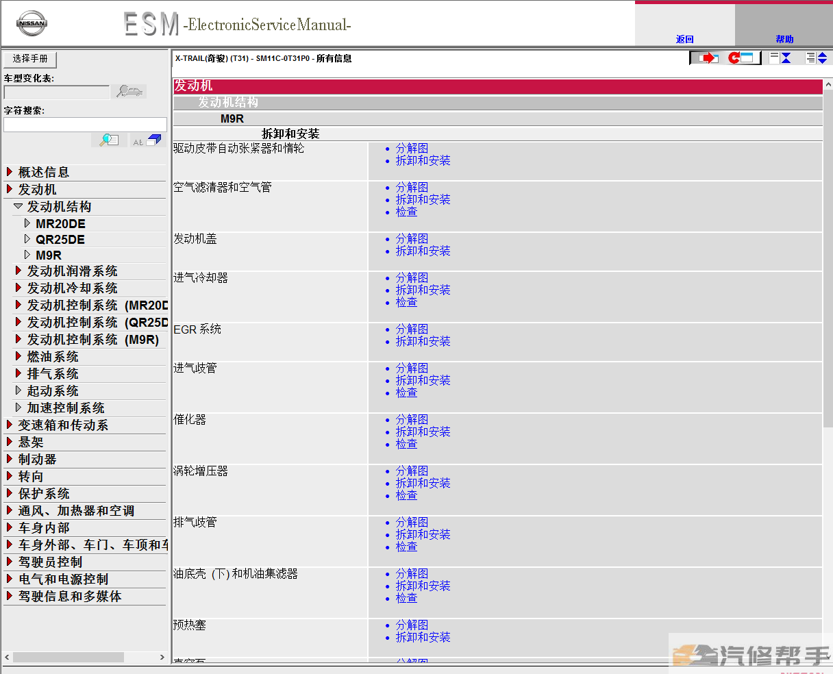 2012 2013年款尼桑日產(chǎn)奇駿T31原廠維修手冊電路圖線路圖資料下載