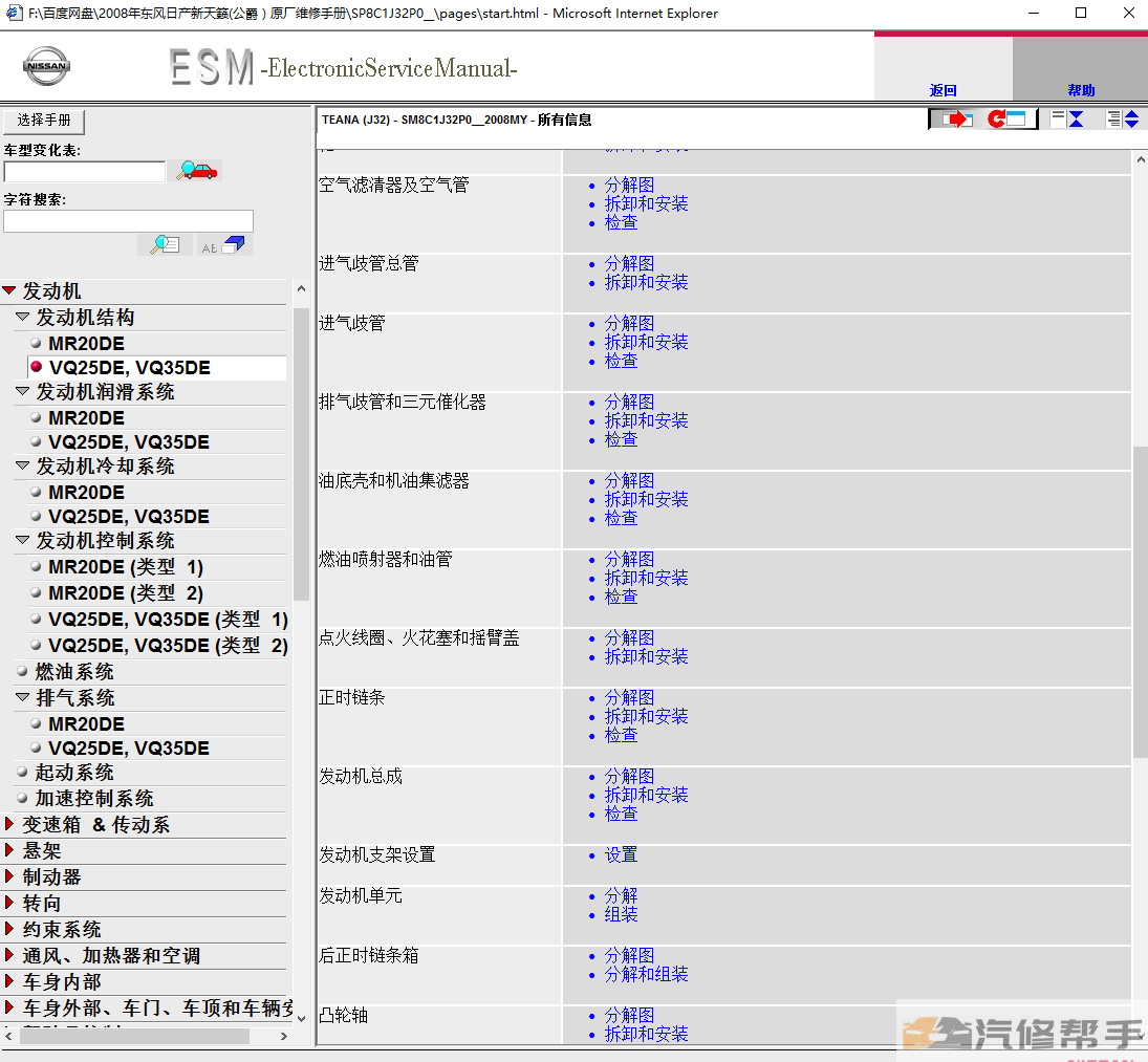 2008-2010尼桑日產(chǎn)天籟J32公爵原廠維修手冊(cè)電路圖線路圖資料下載