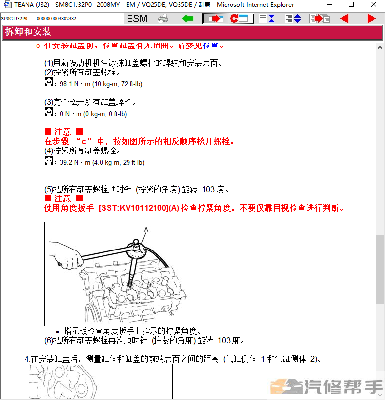 2008-2010尼桑日產(chǎn)天籟J32公爵原廠維修手冊(cè)電路圖線路圖資料下載