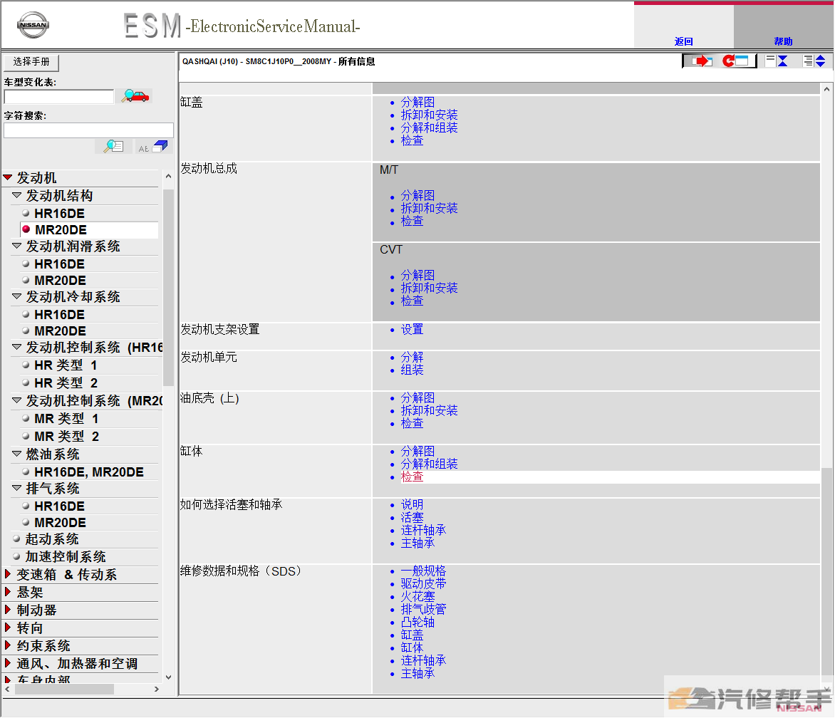 2010-2013年款日產(chǎn)逍客J10原廠維修手冊電路圖線路圖資料下載