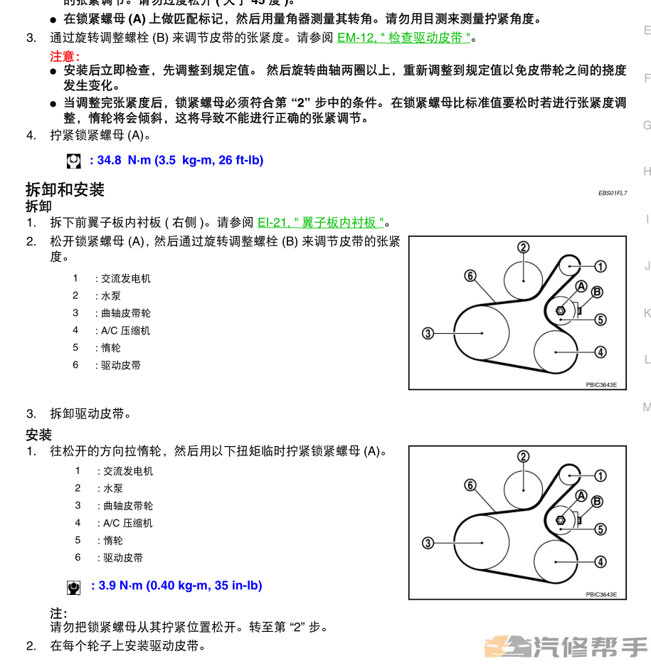 2005-2008年款日產(chǎn)騏達(dá)頤達(dá)維修手冊(cè)電路圖線路圖資料下載