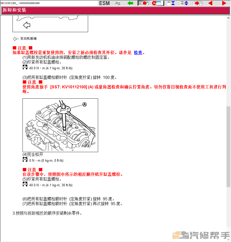 2011-2014年款日產(chǎn)騏達(dá)C12原廠維修手冊(cè)電路圖線路圖資料下載