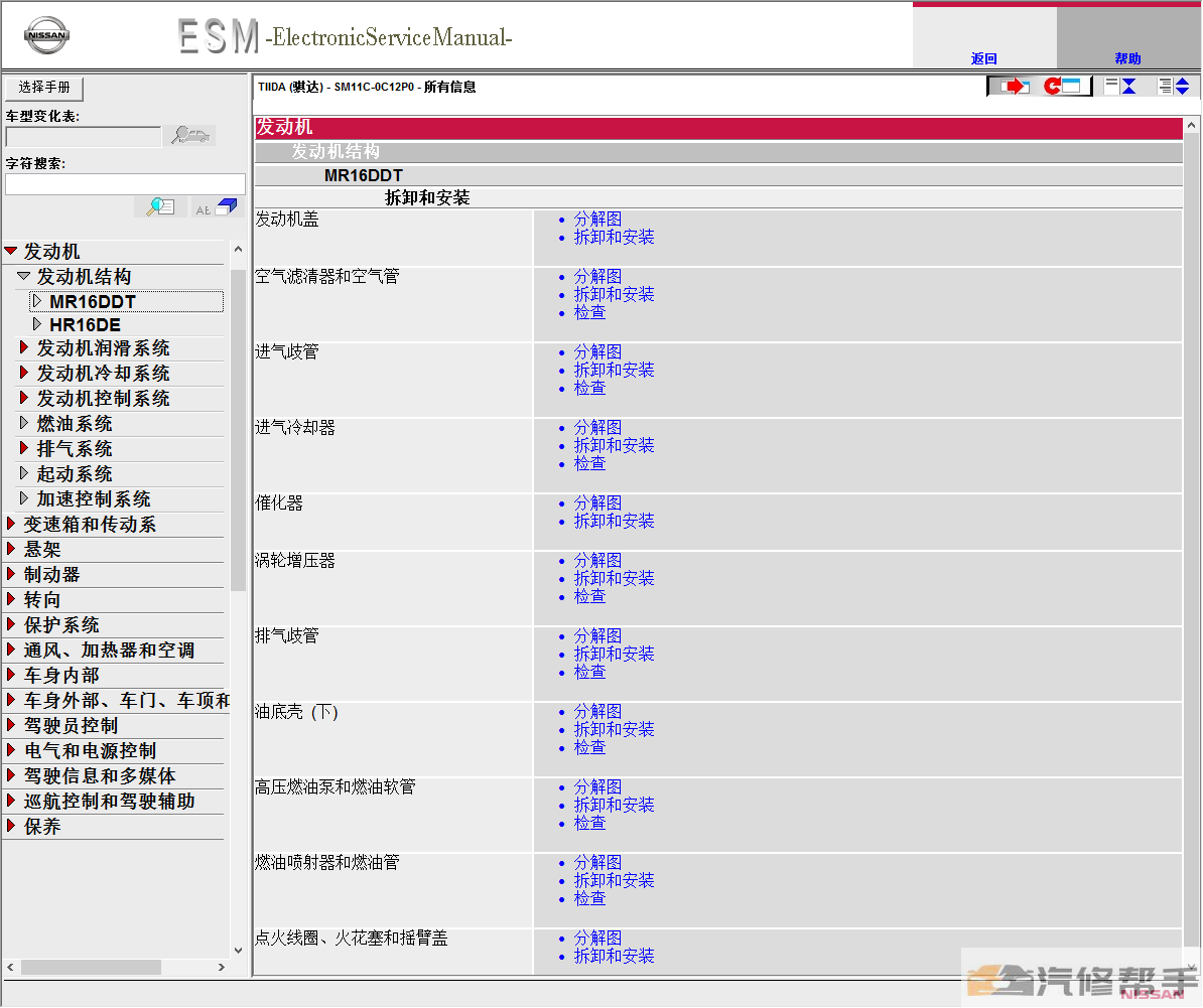 2011-2014年款日產(chǎn)騏達(dá)C12原廠維修手冊(cè)電路圖線路圖資料下載