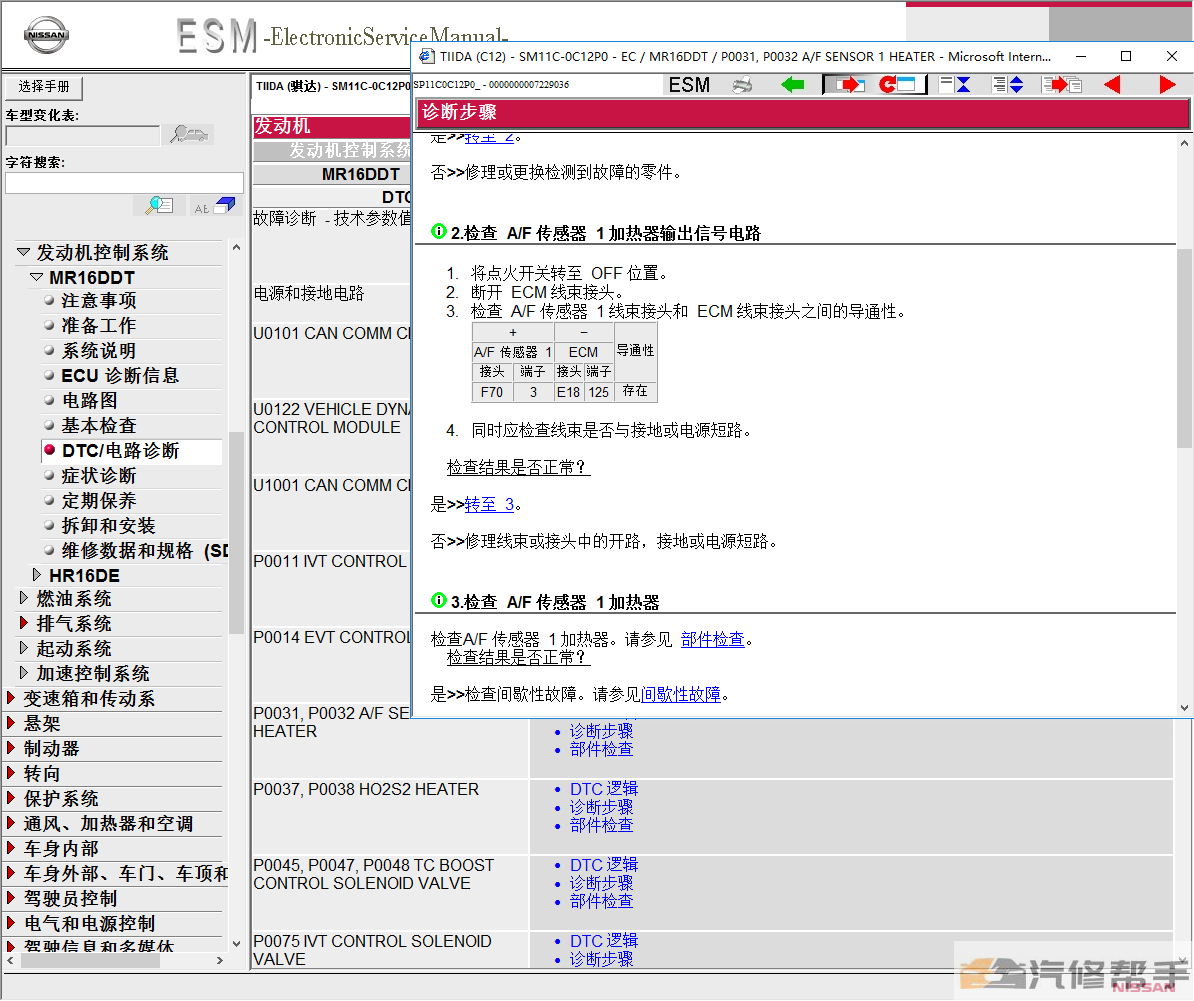 2011-2014年款日產(chǎn)騏達(dá)C12原廠維修手冊(cè)電路圖線路圖資料下載