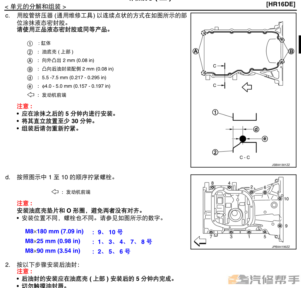 2016-2018年款日產(chǎn)新騏達(dá)原廠維修手冊(cè)電路圖線路圖資料下載