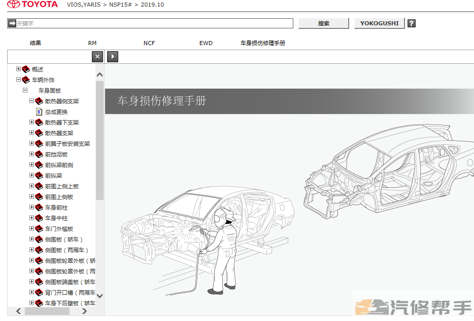 2013-2020年款豐田雅力士威馳致炫X原廠維修手冊電路圖線路圖資料下載