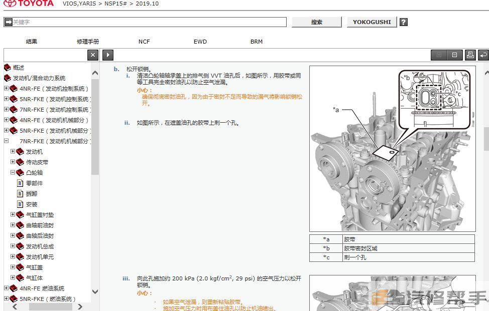 2013-2020年款豐田雅力士威馳致炫X原廠維修手冊電路圖線路圖資料下載