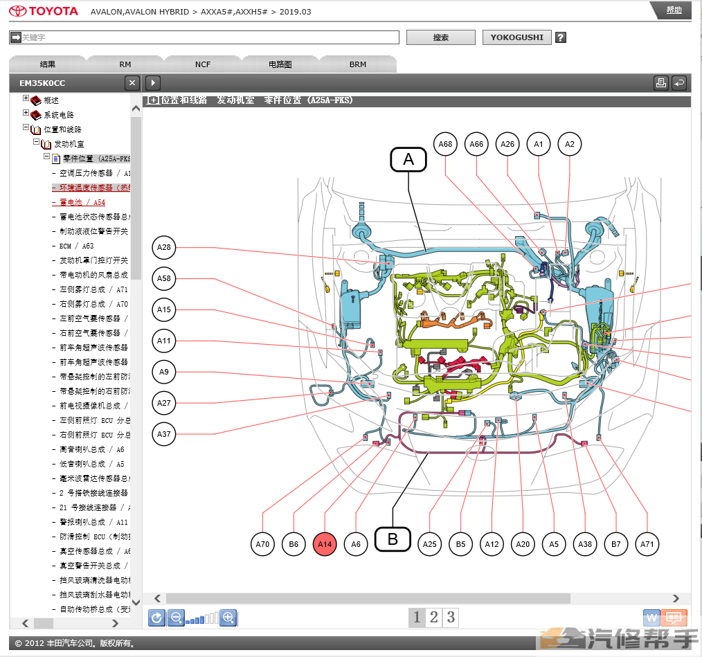 2019年款豐田亞洲龍原廠維修手冊電路圖線路圖資料下載（含汽油版混動版）