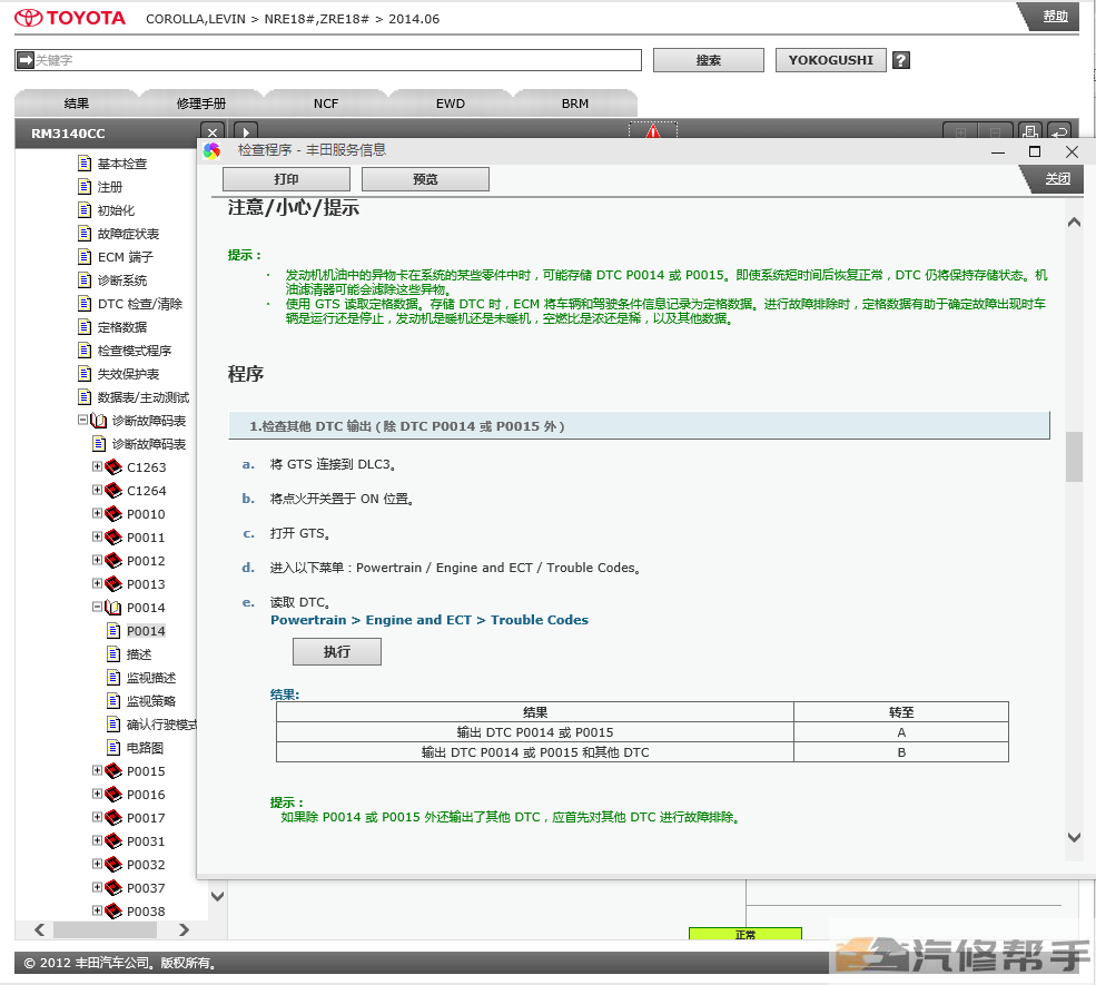 2014-2018年款豐田卡羅拉雷凌汽油版原廠維修手冊(cè)電路圖線路圖資料下載