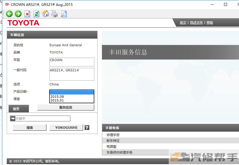 2015年款豐田第十四代皇冠原廠維修手冊電路圖線路圖資料下載