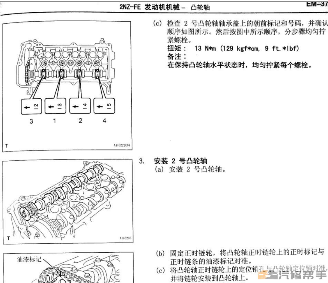 2008年款豐田威馳維修手冊(cè)電路圖線路圖資料下載