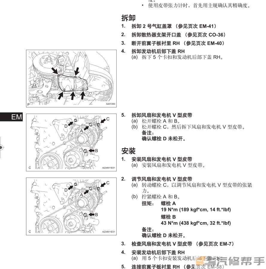 2011-2013年款豐田逸致EZ原廠維修手冊電路圖線路圖資料下載