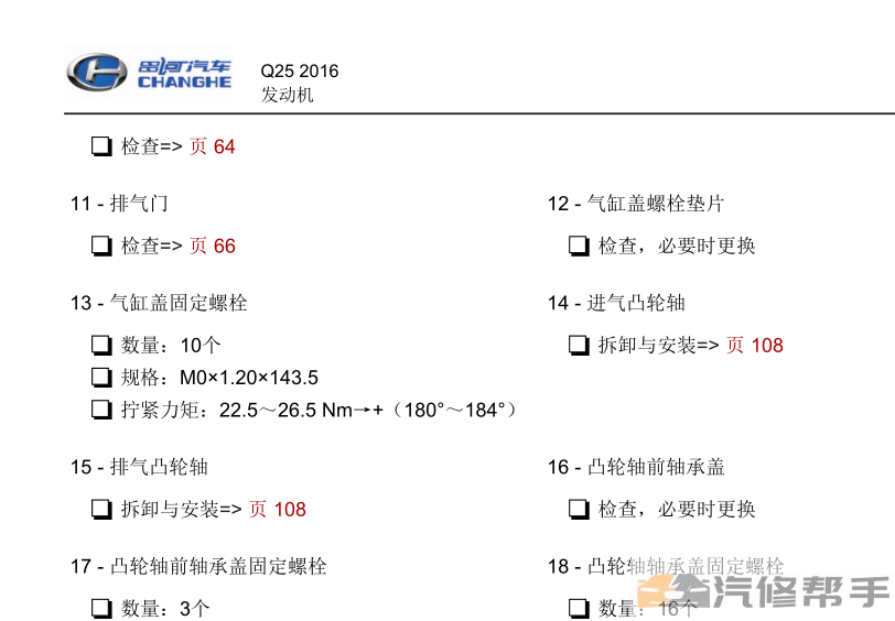 2016年款昌河鈴木Q35原廠維修手冊(cè)電路圖線路圖資料下載