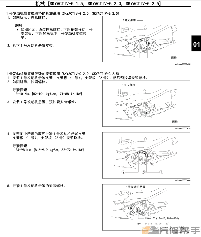 2014-2016年款馬自達(dá)昂克賽拉原廠維修手冊(cè)電路圖線路圖資料下載