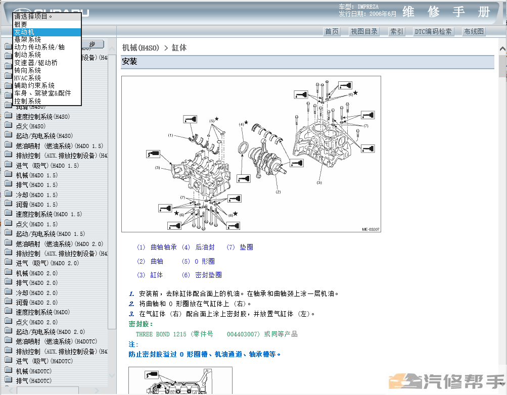 2006年款斯巴魯九代翼豹原廠維修手冊電路圖資料發(fā)動機變速箱拆裝正時