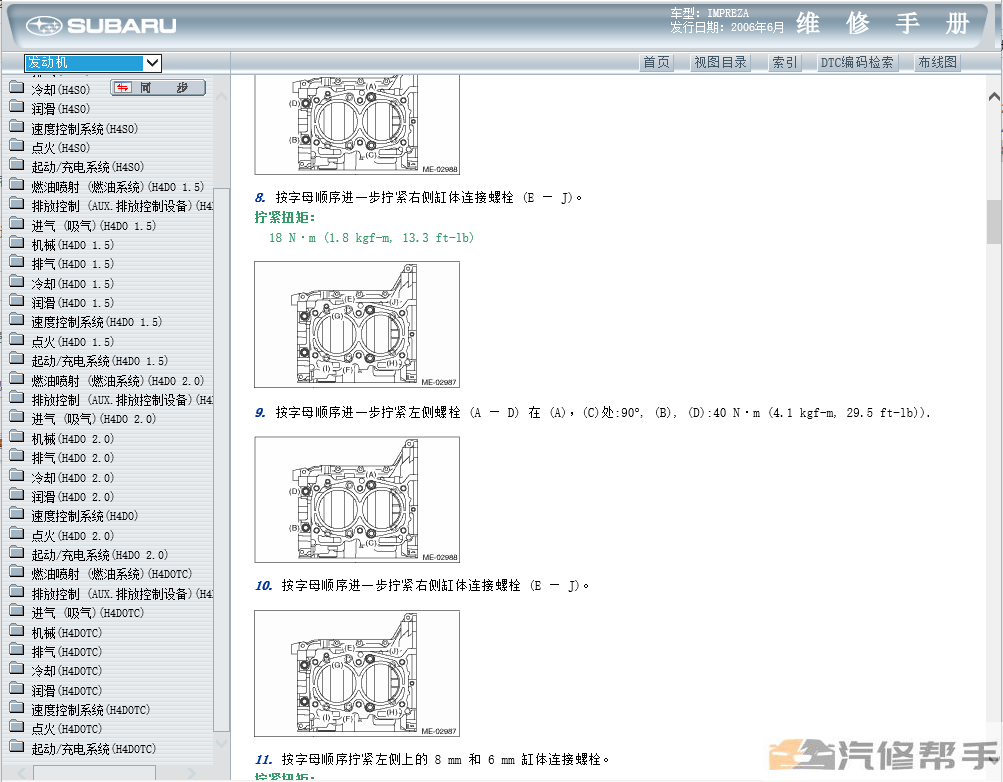 2006年款斯巴魯九代翼豹原廠維修手冊電路圖資料發(fā)動機變速箱拆裝正時