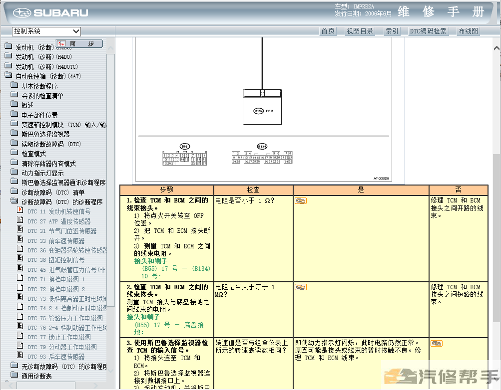 2006年款斯巴魯九代翼豹原廠維修手冊電路圖資料發(fā)動機變速箱拆裝正時