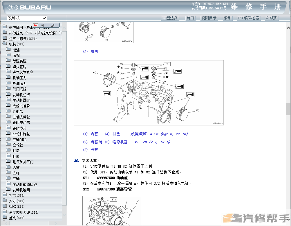 2008年款斯巴魯十代翼豹WRX STI原廠維修手冊(cè)電路圖資料發(fā)動(dòng)機(jī)變速箱拆裝正時(shí)