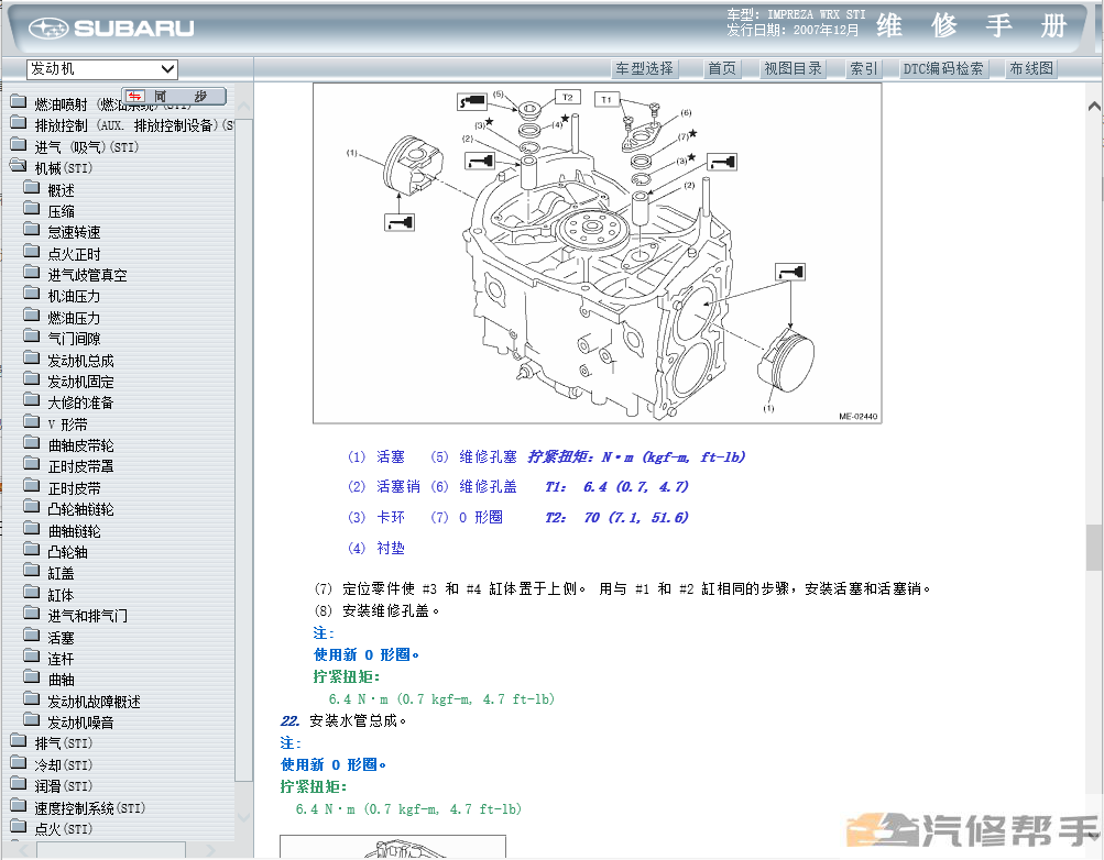 2008年款斯巴魯十代翼豹WRX STI原廠維修手冊(cè)電路圖資料發(fā)動(dòng)機(jī)變速箱拆裝正時(shí)