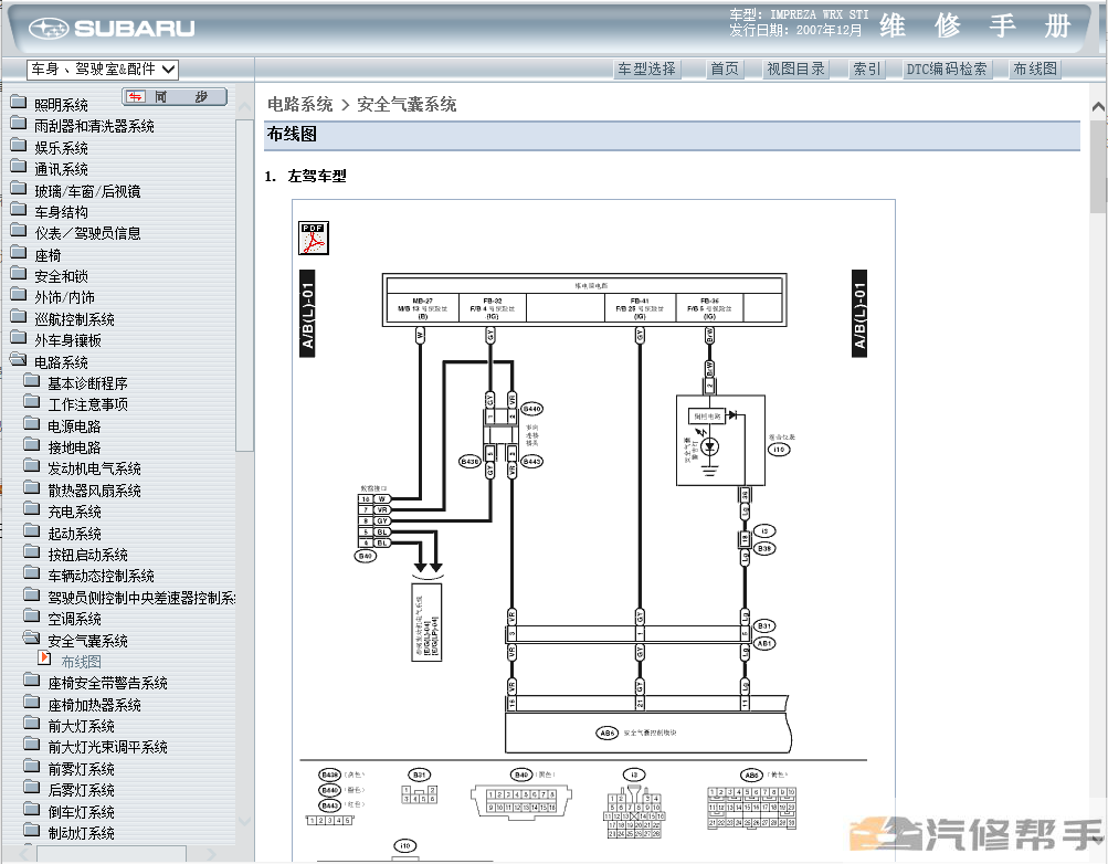 2008年款斯巴魯十代翼豹WRX STI原廠維修手冊(cè)電路圖資料發(fā)動(dòng)機(jī)變速箱拆裝正時(shí)