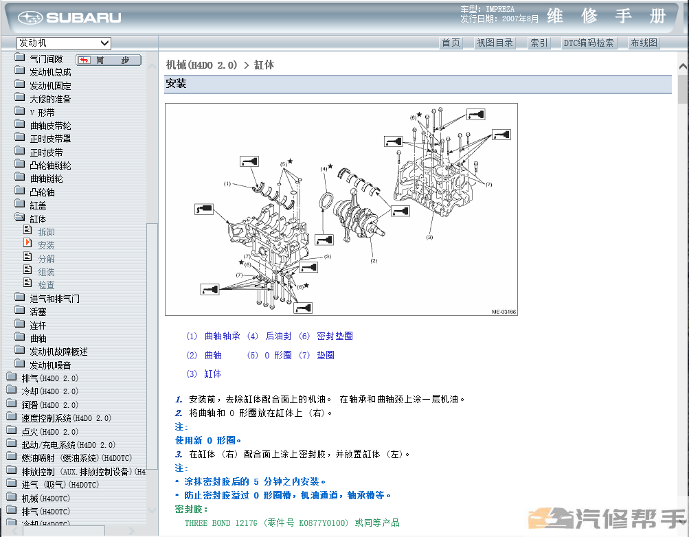 2008年款斯巴魯十代翼豹原廠維修手冊電路圖資料發(fā)動機變速箱拆裝正時