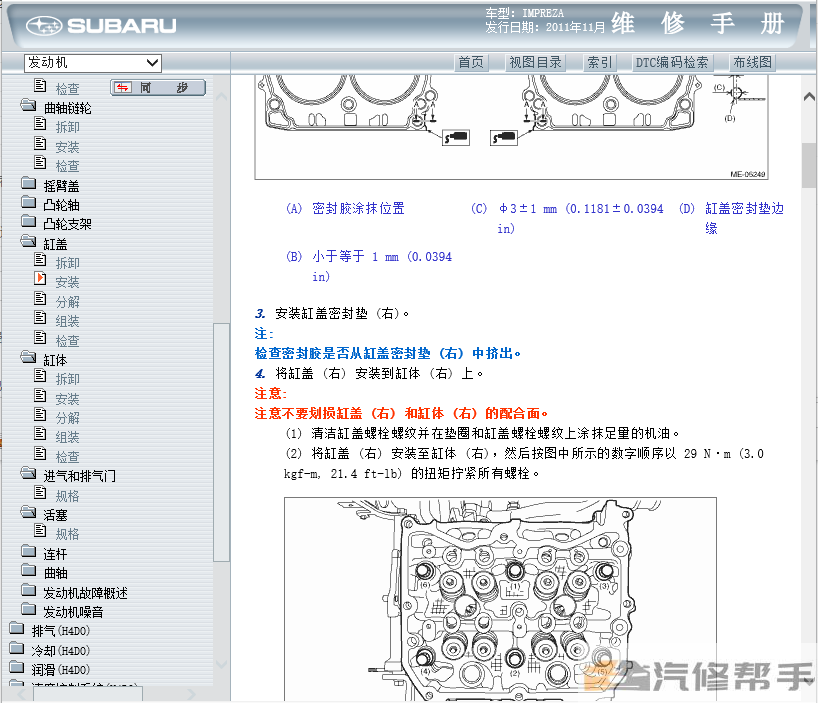 2012年款斯巴魯十代翼豹原廠維修手冊(cè)電路圖線路圖資料下載