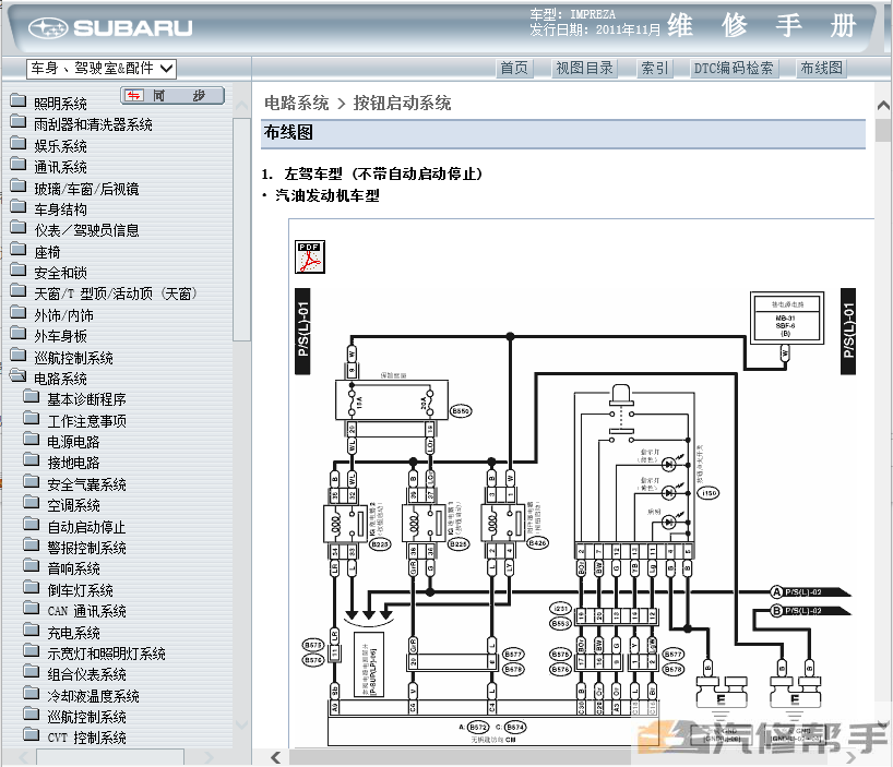 2012年款斯巴魯十代翼豹原廠維修手冊(cè)電路圖線路圖資料下載