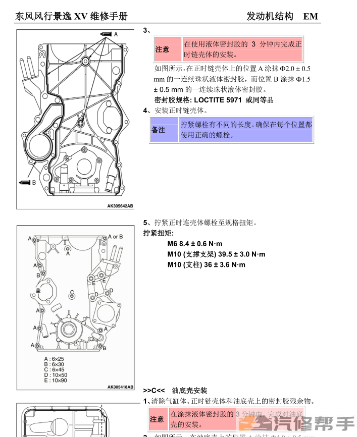 2016 2017年款東風(fēng)風(fēng)行景逸X5 1.6L 維修手冊(cè)電路圖線路圖資料下載