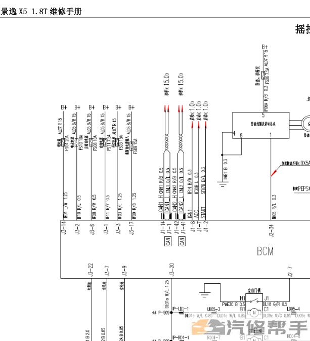 2016 2017年款東風風行景逸X5 1.8T維修手冊電路圖線路圖資料下載