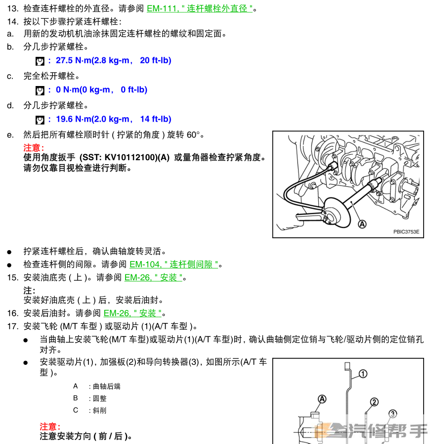 2018年款東風(fēng)啟辰D60原廠維修手冊(cè)電路圖線路圖資料下載