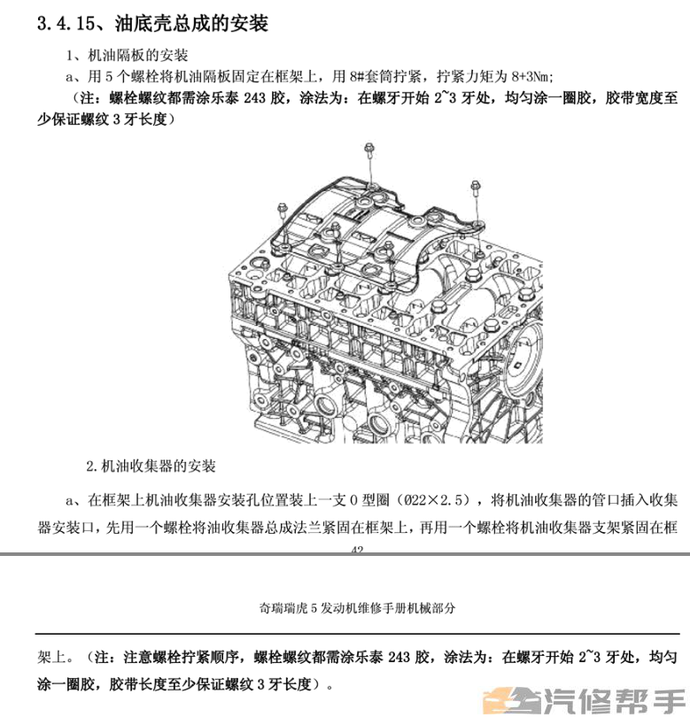 2013年款奇瑞瑞虎5維修手冊電路圖線路圖資料下載