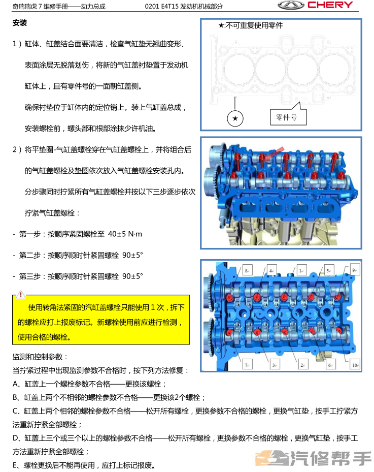 2016-2017年款奇瑞瑞虎7 維修手冊電路圖線路圖資料下載